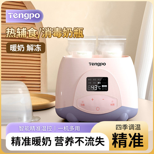温奶器暖奶器热奶器自动恒温消毒器二合一体加热保温母乳婴儿奶瓶