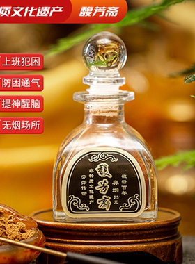 馥芳斋传统非遗鼻烟粉25g中药鼻烟清神醒脑减轻烟瘾开窍通气防困