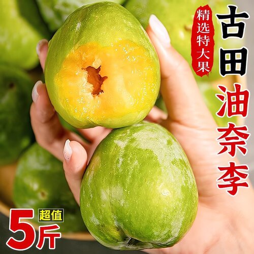 纯甜脆爽！正宗古田黄金大油奈！