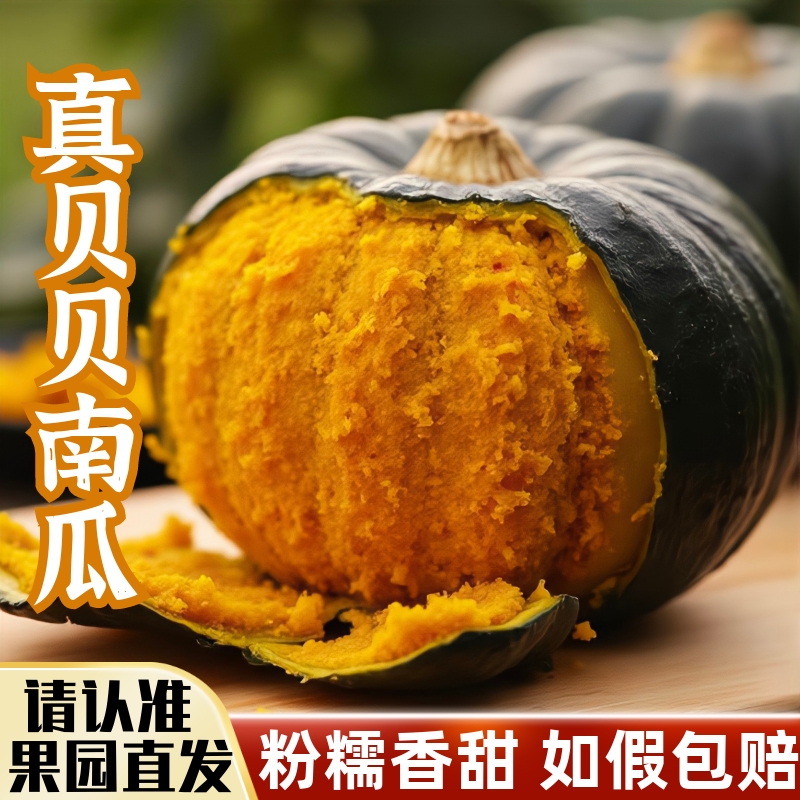 包粉糯！真贝贝南瓜！如假包赔！