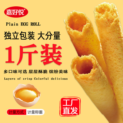 嘉好悦原味蛋卷黄油蛋卷散装零食