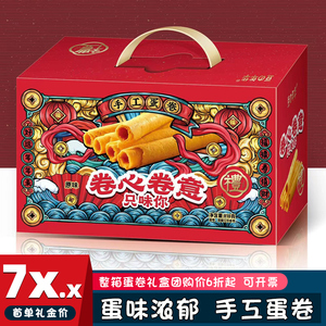豆の年华手工蛋卷鸡蛋卷老式蛋黄卷黄油蛋卷酥零食年货礼盒整箱装