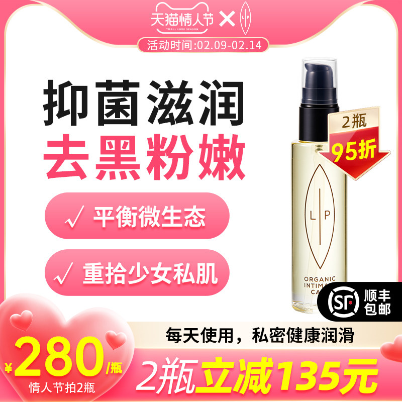 瑞典Lip小白瓶私处护理椰子精华油 保养去黑粉嫩滋润干涩补水抑菌