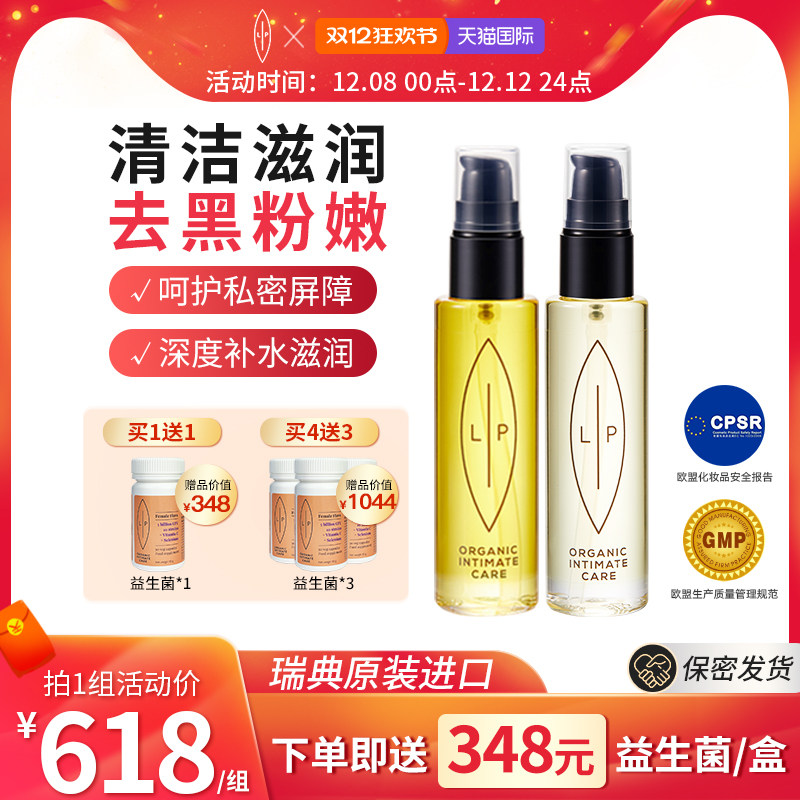 瑞典LIP小金瓶+小白瓶私处护理套装 油性清洁滋润粉嫩重拾水润,洗护清洁剂/卫生巾/纸/香薰,私处保养,淘宝优惠券,粉丝福利购,淘宝优惠卷