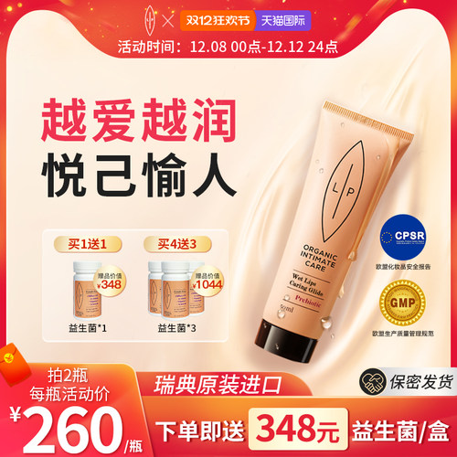 瑞典Lip水基愉悦滋润凝胶