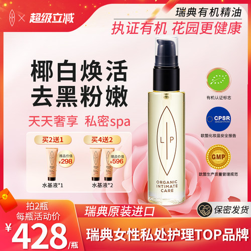 瑞典Lip小白瓶粉嫩去黑私处护理
