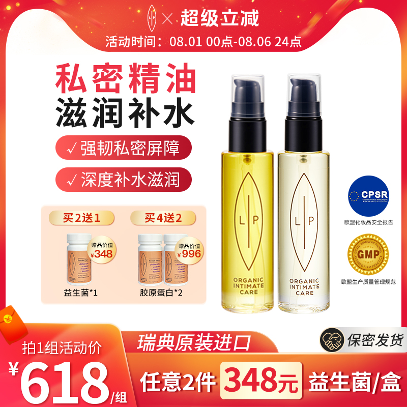 瑞典lip女性干涩去异味小金瓶