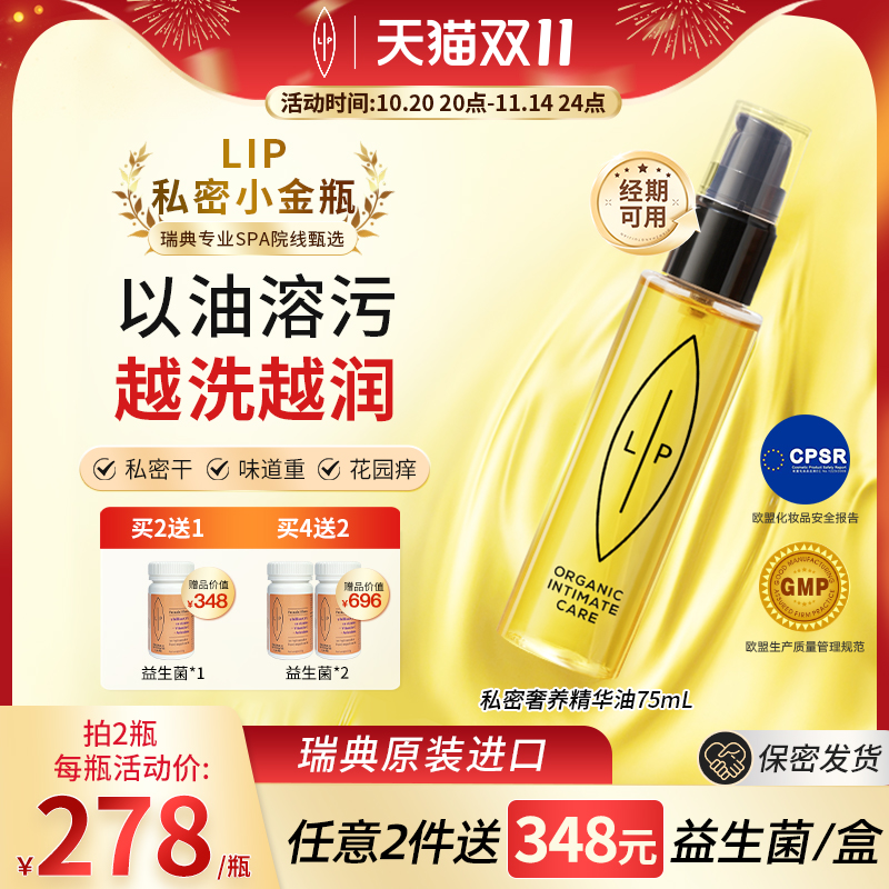 瑞典私处护理精油滋润粉嫩