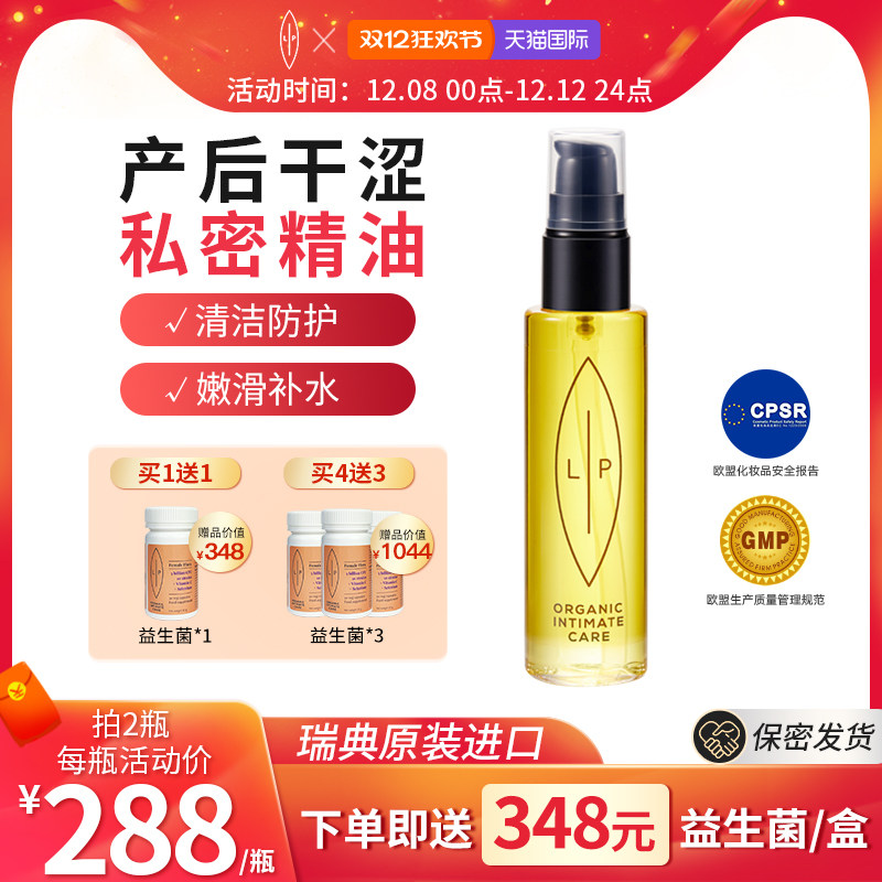 瑞典lip小金瓶孕妇私处护理茶树精油 产后干涩私密处保养滋润水嫩,孕妇装/孕产妇用品/营养,按摩油,淘宝优惠券,粉丝福利购,淘宝优惠卷