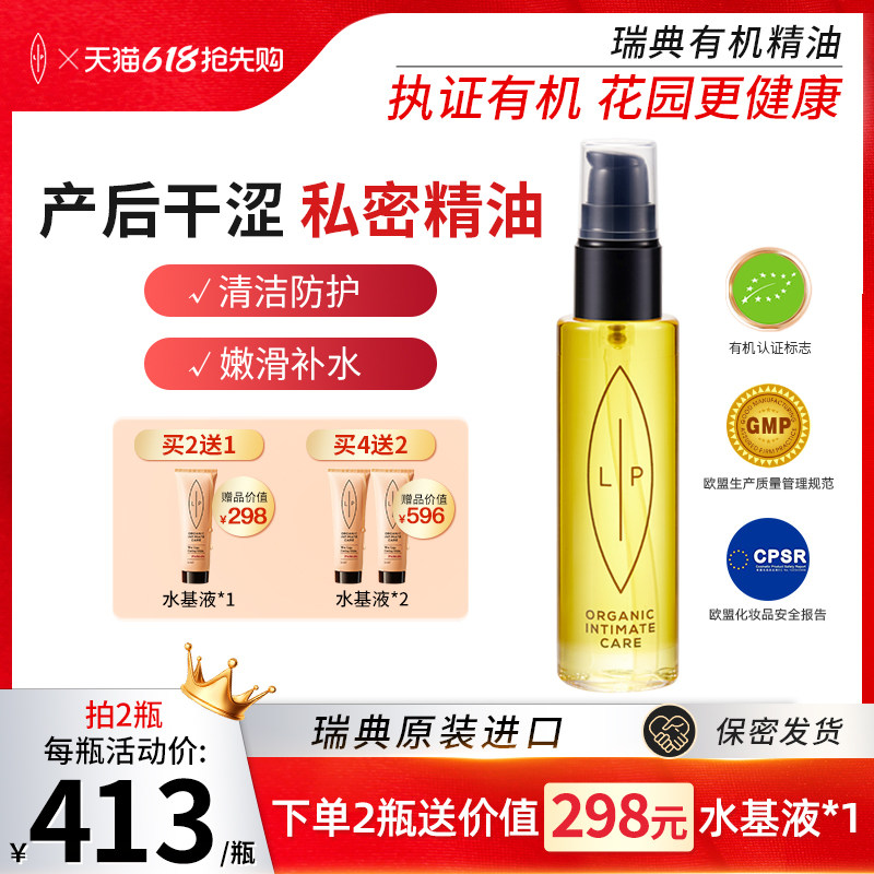 瑞典lip小金瓶孕妇私处护理茶树精油 产后干涩私密处保养滋润水嫩