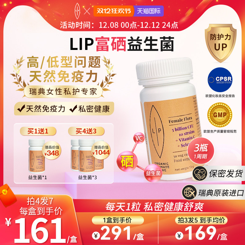 瑞典lip女性口服富硒益生菌胶囊 私密护理保养乳酸杆菌免疫力临期,保健食品/膳食营养补充食品,益生菌,淘宝优惠券,粉丝福利购,淘宝优惠卷