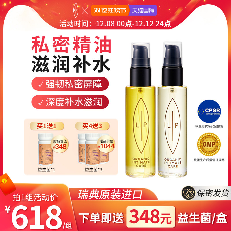 瑞典LIP小金瓶+小白瓶女性私处护理精华油 产后干涩重拾水润粉嫩,洗护清洁剂/卫生巾/纸/香薰,私处保养,淘宝优惠券,粉丝福利购,淘宝优惠卷