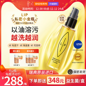 瑞典Lip小金瓶私密护理洁净舒爽沙棘茶树精华油 滋润干涩水润留香