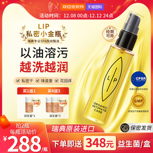 瑞典Lip小金瓶私密护理洁净舒爽沙棘茶树精华油 滋润干涩水润留香
