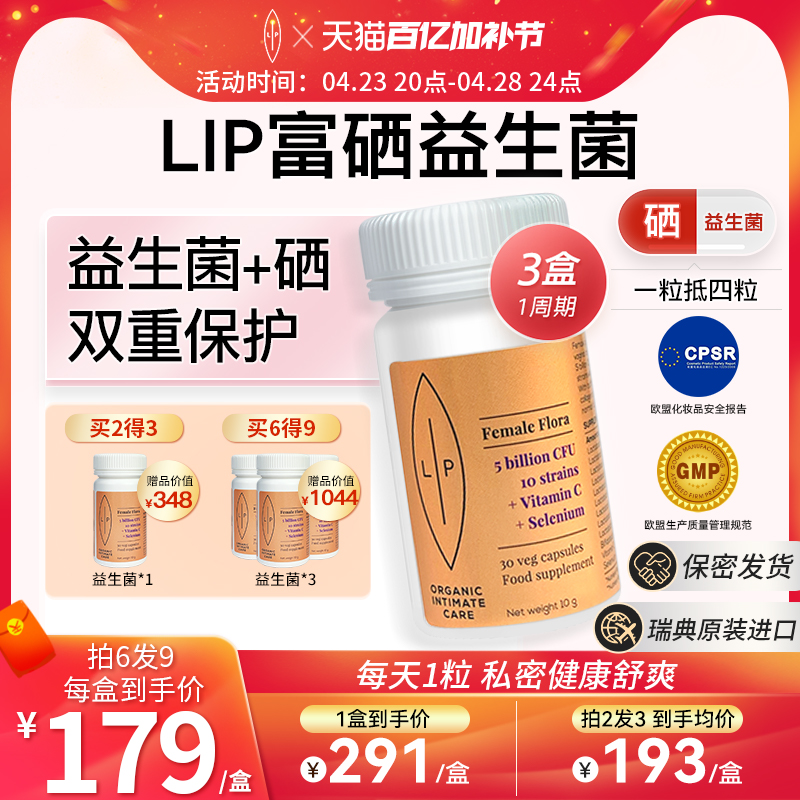 Lip私護益生菌乳酸桿菌