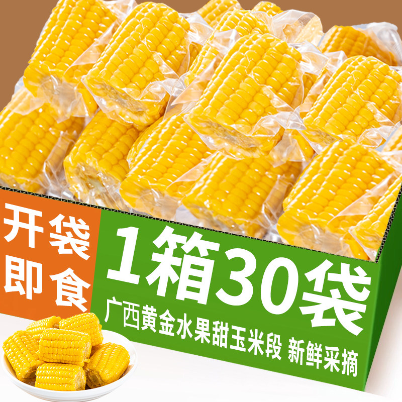 广西水果甜玉米免煮开袋即食真空