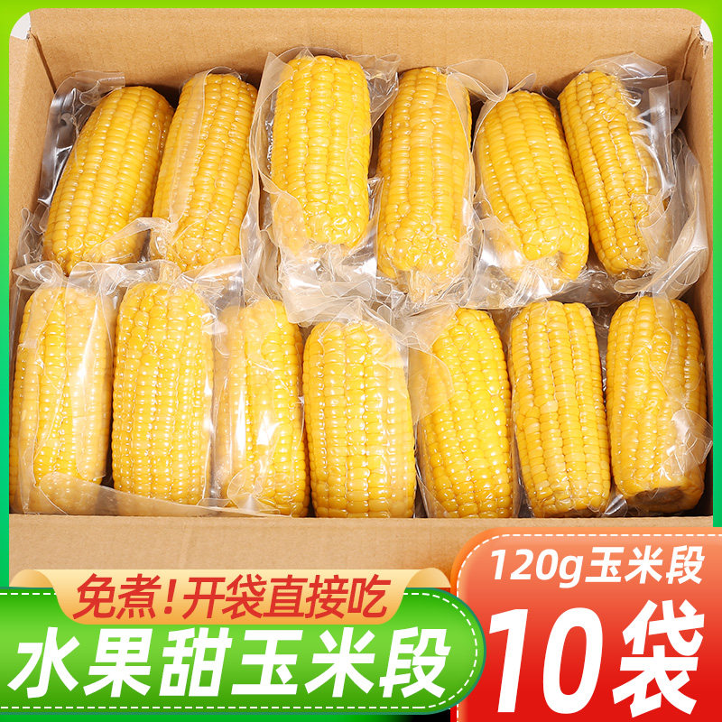 水果甜玉米免煮开袋即食真空包装