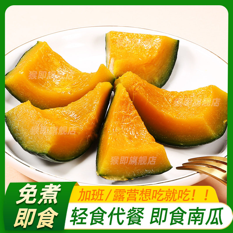 即食贝贝南瓜免煮方便轻食代餐粗粮早餐0脂卡低肥期饱腹解馋速食