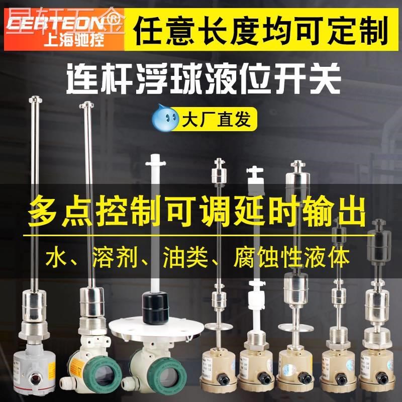 连杆浮球液位开关水箱水位控制器液位计220V多点干簧管不锈钢浮子