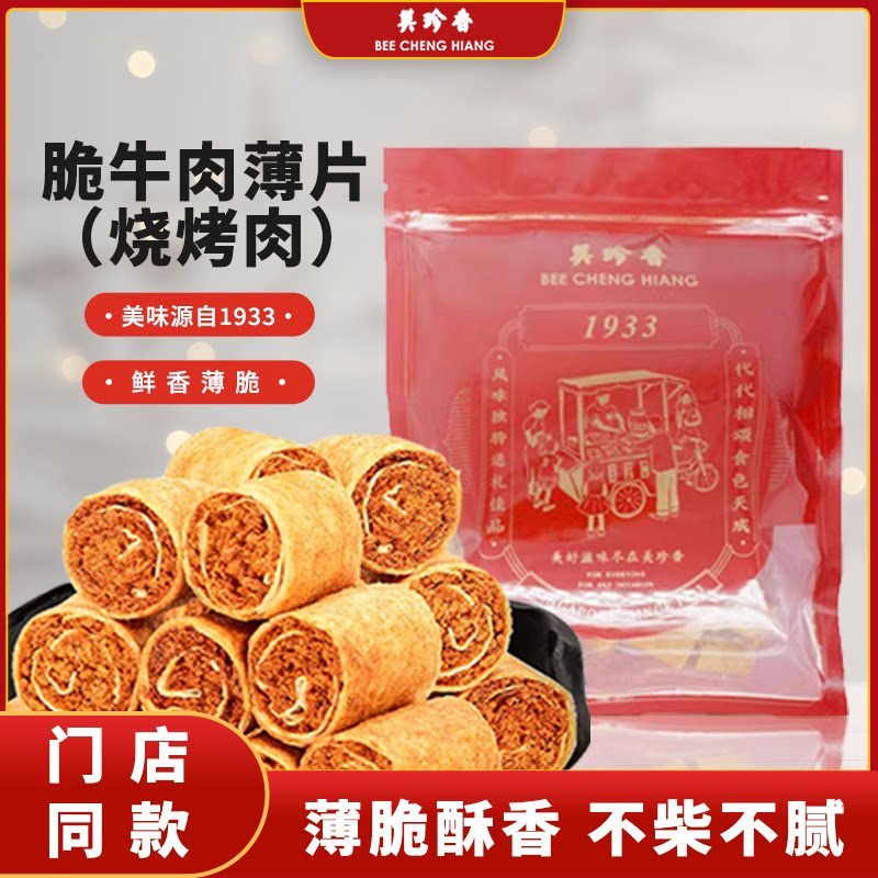 美珍香金丝卷200g*1袋烘烤糕点猪肉松春卷皮下午茶美味特产零食品