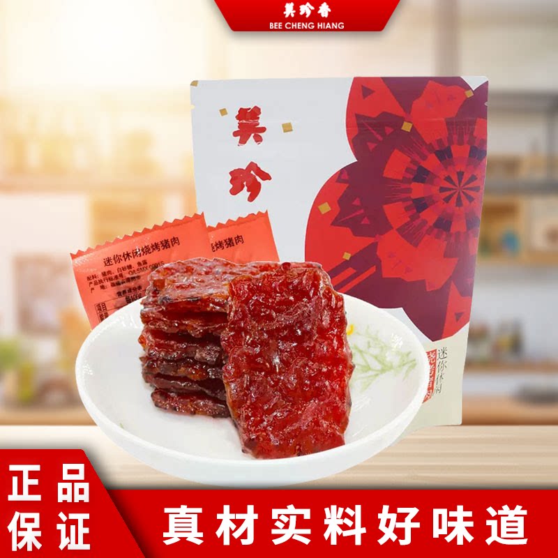 美珍香猪肉脯肉干迷你休闲烧烤猪肉200g*1办公室早餐解饿小吃零食
