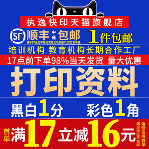 网上打印资料a4书本装订文件试卷彩色复印小册子印刷淘宝快印服务