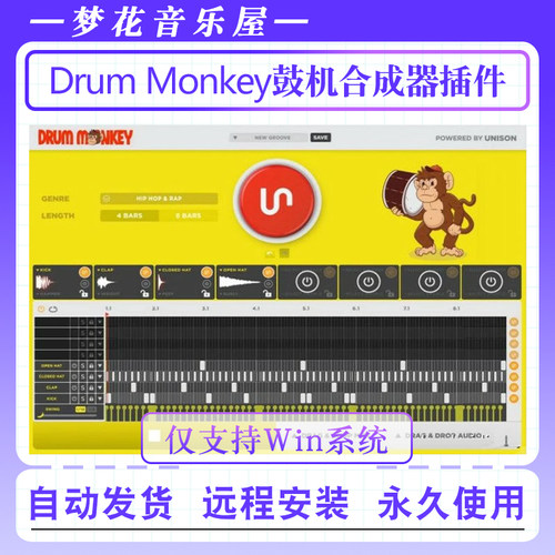 智能编曲循环鼓组Loop鼓机合成器插件-Unison Drum Monkey WIN版