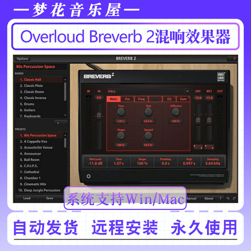 新版经典算法混响效果器-Overloud Breverb 2后期混音插件Win/Mac