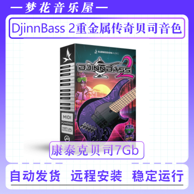 重金属传奇贝司音色Submission Audio DjinnBass 2康泰克编曲音源
