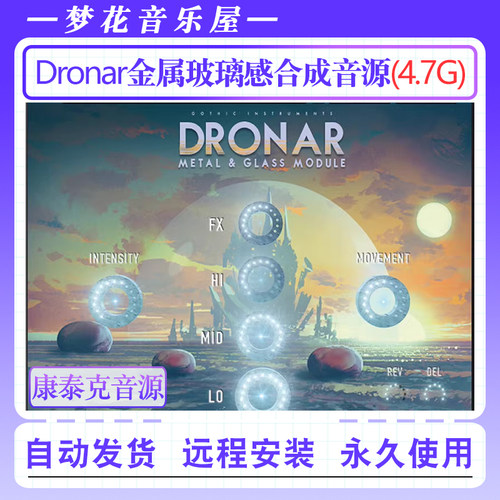 金属玻璃感合成康泰克音源Gothic truments Dronar Metal & Glass