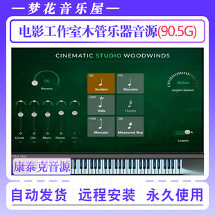 电影工作室木管乐器音源Cinematic Studio Woodwin康泰克弦乐音色