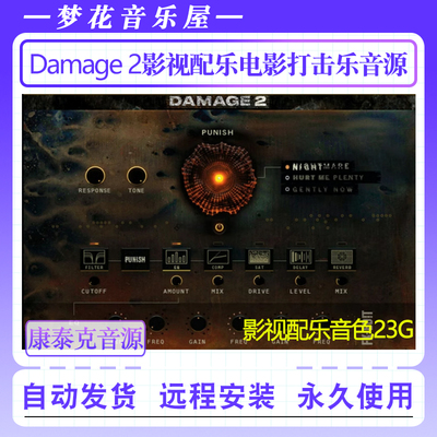 【推荐】电影打击乐音源-Heavyocity Damage 2康泰克影视配乐音色