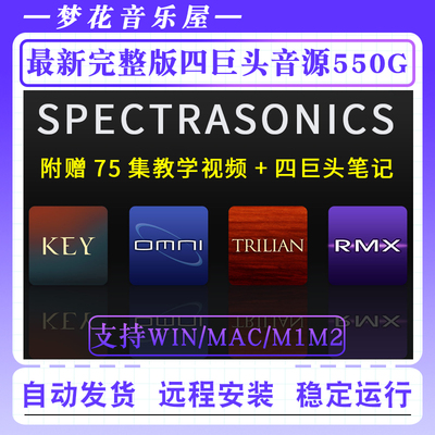 2025新版四巨头音源编曲音色库