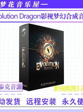 KeepForest Evolution Dragon v1.3影视游戏魔幻合成康泰克音色库