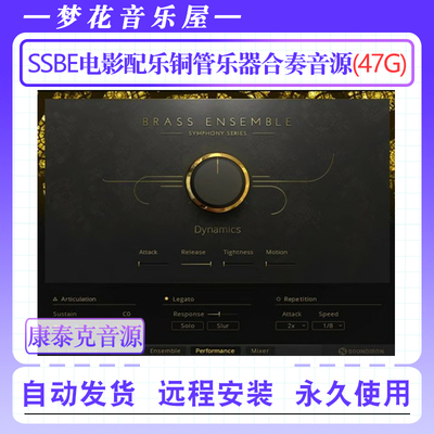 SSBE电影配乐铜管乐器合奏音源 Symphony Series Brass ENSEMBLE