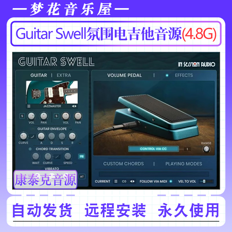 影视优美环境氛围电吉他音源Guitar Swell康泰克编曲电影配乐音色