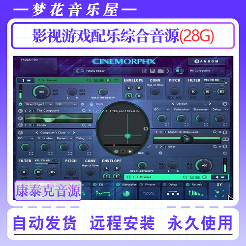 影视游戏配乐综合音源-Sample Logic CinemorphX康泰克氛围音色库