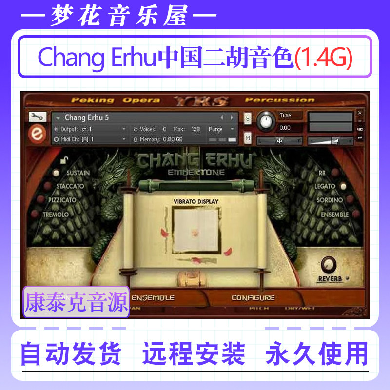 中国民族乐器长二胡音色Embertone Chang Erhu康泰克编曲民乐音源