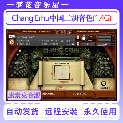 中国民族乐器长二胡音色Embertone Chang Erhu康泰克编曲民乐音源