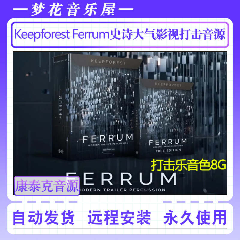 史诗大气影视打击音源完整版音色Keepforest Ferrum Full Edition