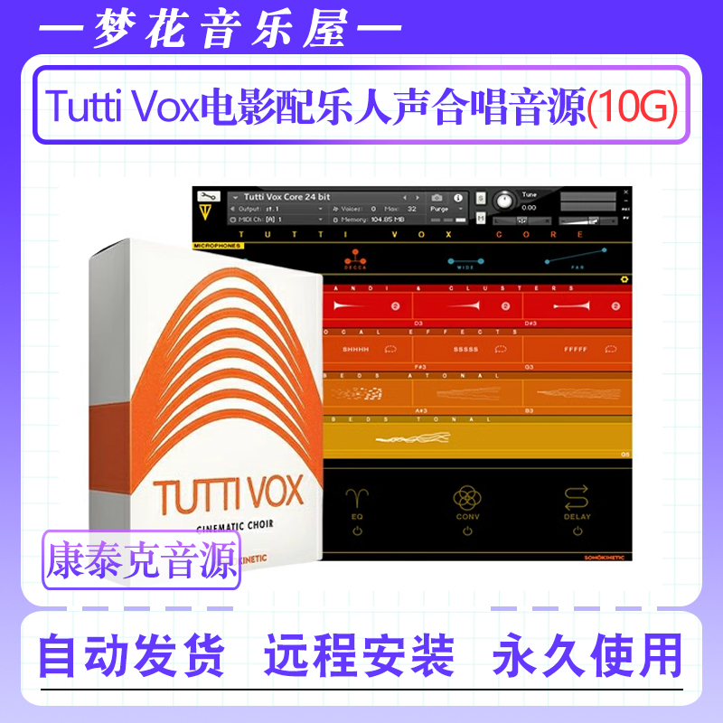 电影配乐人声合唱音源Sonokinetic Tutti Vox 影视编曲康泰克音色