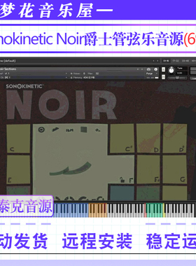 电影配乐氛围音色Sonokinetic Noir浪漫爵士风格管弦乐康泰克音源