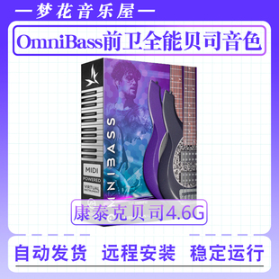 前卫全能贝司音色-Submission Audio OmniBass康泰克编曲贝斯音源