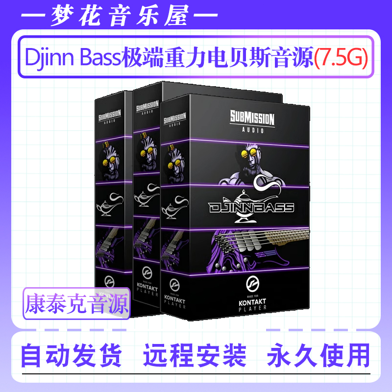 极端重力电贝斯音源-Submission Audio Djinn Bass康泰克贝司音色