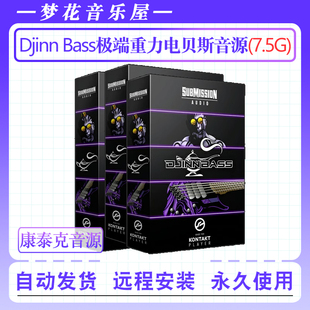 极端重力电贝斯音源-Submission Audio Djinn Bass康泰克贝司音色