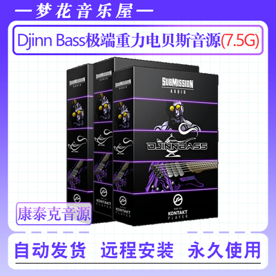 极端重力电贝斯音源-Submission Audio Djinn Bass康泰克贝司音色