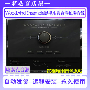 SSWE影视木管合奏独奏音色库-Symphony Series Woodwind Ensemble
