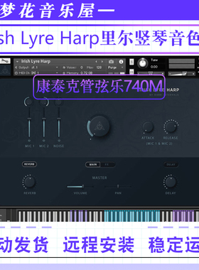 Irish Lyre Harp-爱尔兰里尔竖琴音色库康泰克管弦乐编曲民乐音源