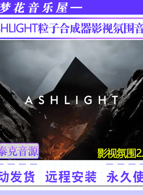 ASHLIGHT-影视氛围音源粒子合成器的阴暗面康泰克Kontakt配乐音色