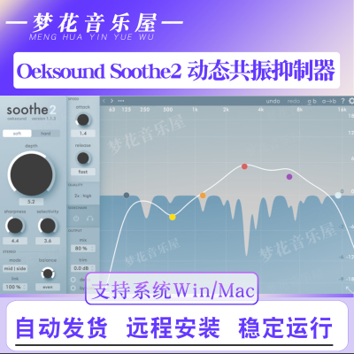 2026新版Oeksound Soothe 2动态共振抑制器混音效果器降噪插件Win